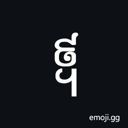 Khmer Symbol Pram-Buon Koet Symbol
