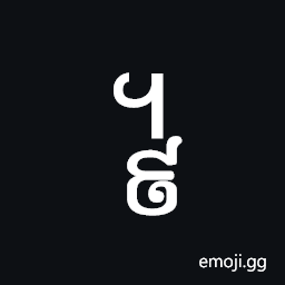 Khmer Symbol Pram-Buon Roc Symbol