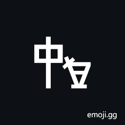 Linear a Sign A640 Symbol