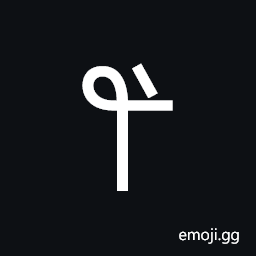 Linear a Sign Ab023 Symbol