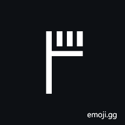 Linear B Syllable B009 Se Symbol