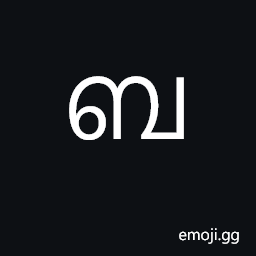 Malayalam Letter Ba Symbol
