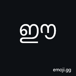 Malayalam Letter Ii Symbol