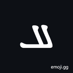 Manichaean Letter Thamedh Symbol