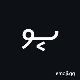 Mende Kikakui Syllable M118 We Symbol