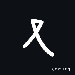 Meroitic Cursive Letter Ne Symbol