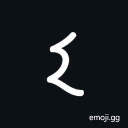 Meroitic Cursive Letter Pa Symbol