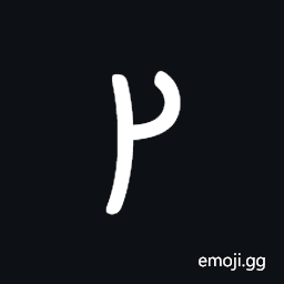 Meroitic Cursive Logogram Rmt Symbol