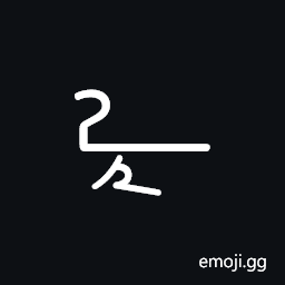 Meroitic Cursive Number Seventy Thousand Symbol