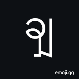 Myanmar Letter Shwe Palaung Cha Symbol