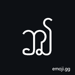 Myanmar Logogram Khamti Hm Symbol