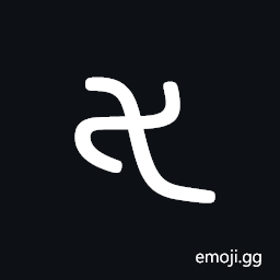 Nabataean Letter Final Aleph Symbol
