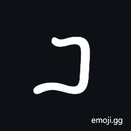Nabataean Letter Final Beth Symbol