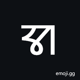 Nandinagari Letter A Symbol