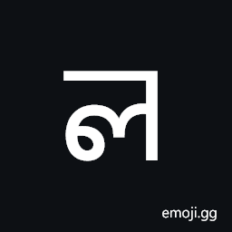 Nandinagari Letter Lla Symbol