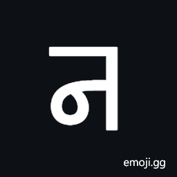 Nandinagari Letter Na Symbol