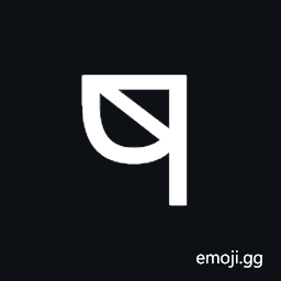 Nandinagari Letter Ssa Symbol