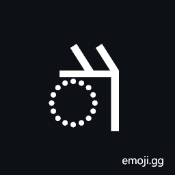 Nandinagari Vowel Sign Au Symbol