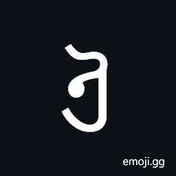Newa Letter Ai Symbol