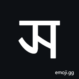 Newa Letter Jha Symbol
