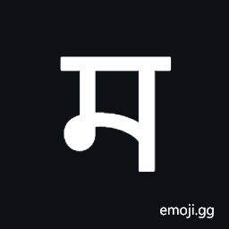 Newa Letter Ma Symbol