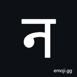 Newa Letter Na Symbol