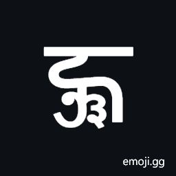 Newa Letter Nyha Symbol