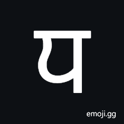 Newa Letter Pa Symbol