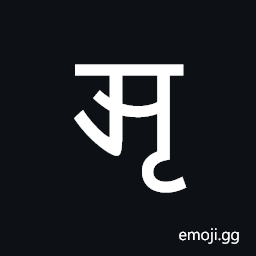 Newa Letter Vocalic R Symbol