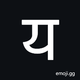 Newa Letter Ya Symbol