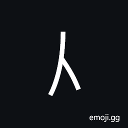 Nushu Character-1B173 Symbol