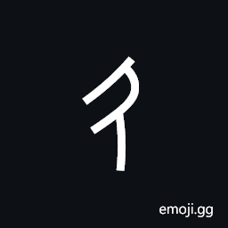 Nushu Character-1B179 Symbol