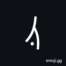 Nushu Character-1B184 Symbol