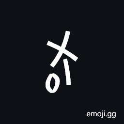Nushu Character-1B1B2 Symbol