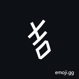 Nushu Character-1B1Bc Symbol