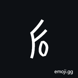 Nushu Character-1B1Cc Symbol