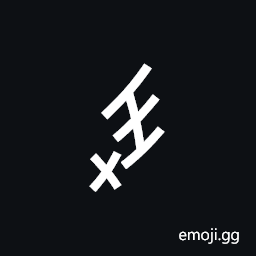 Nushu Character-1B1E7 Symbol