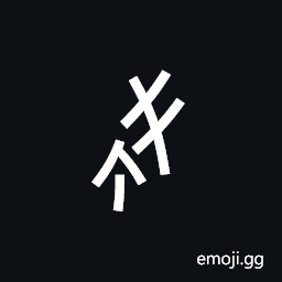 Nushu Character-1B1Ff Symbol