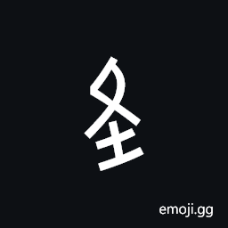 Nushu Character-1B213 Symbol