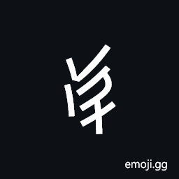 Nushu Character-1B224 Symbol