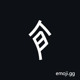 Nushu Character-1B232 Symbol