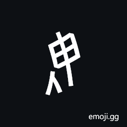 Nushu Character-1B24B Symbol