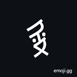 Nushu Character-1B25F Symbol
