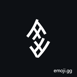 Nushu Character-1B267 Symbol