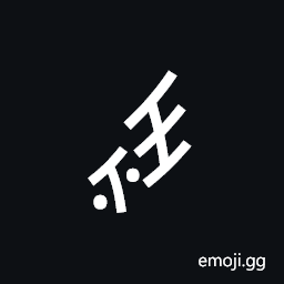 Nushu Character-1B26F Symbol
