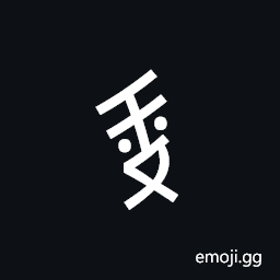 Nushu Character-1B276 Symbol