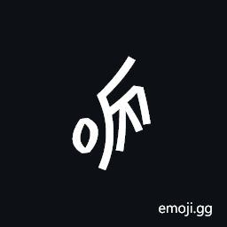 Nushu Character-1B277 Symbol