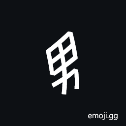 Nushu Character-1B27A Symbol