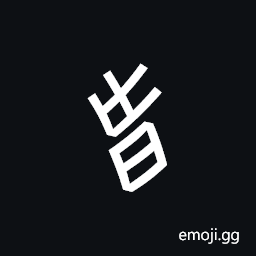 Nushu Character-1B288 Symbol