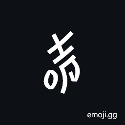 Nushu Character-1B28D Symbol